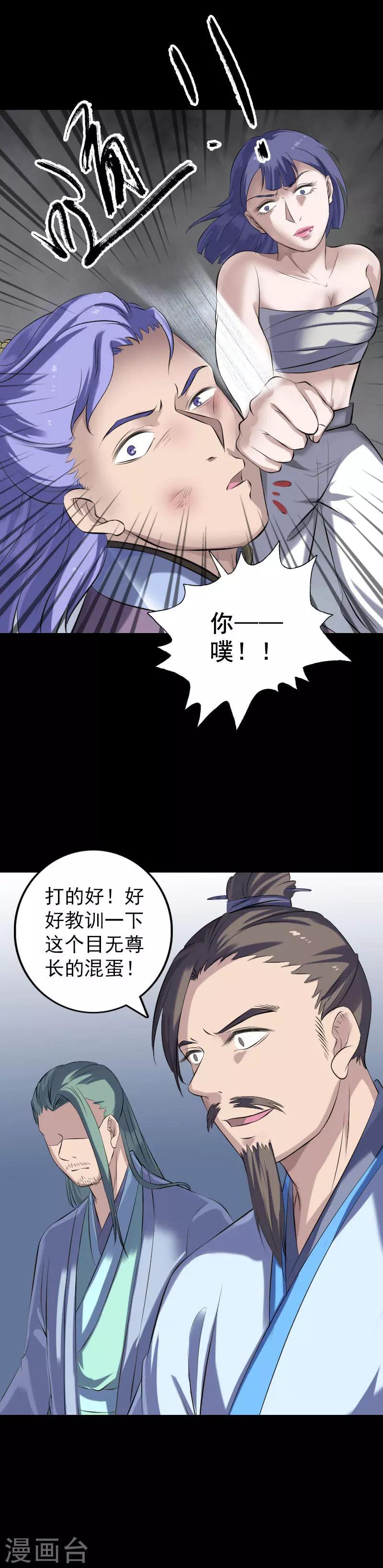 凶棺 - 第231话 - 4