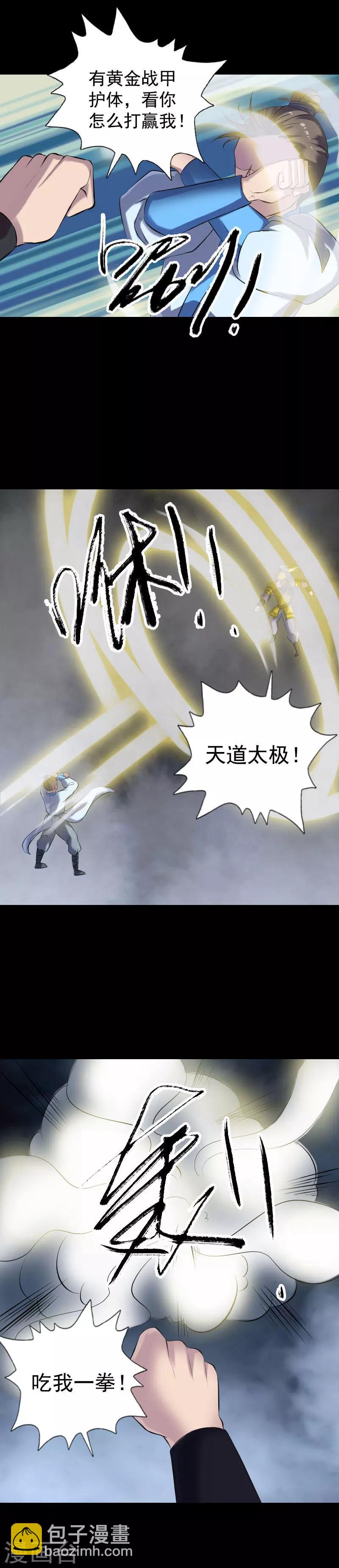 兇棺 - 第233話 - 3