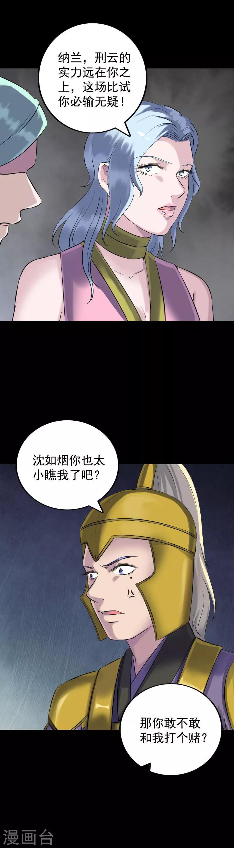 兇棺 - 第233話 - 1