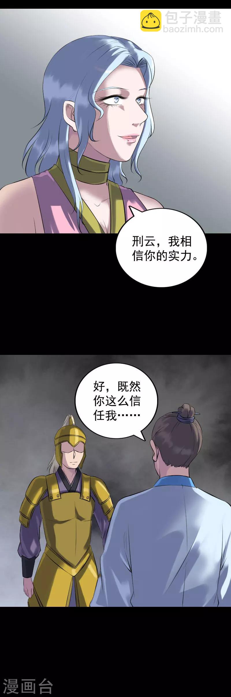 兇棺 - 第233話 - 4