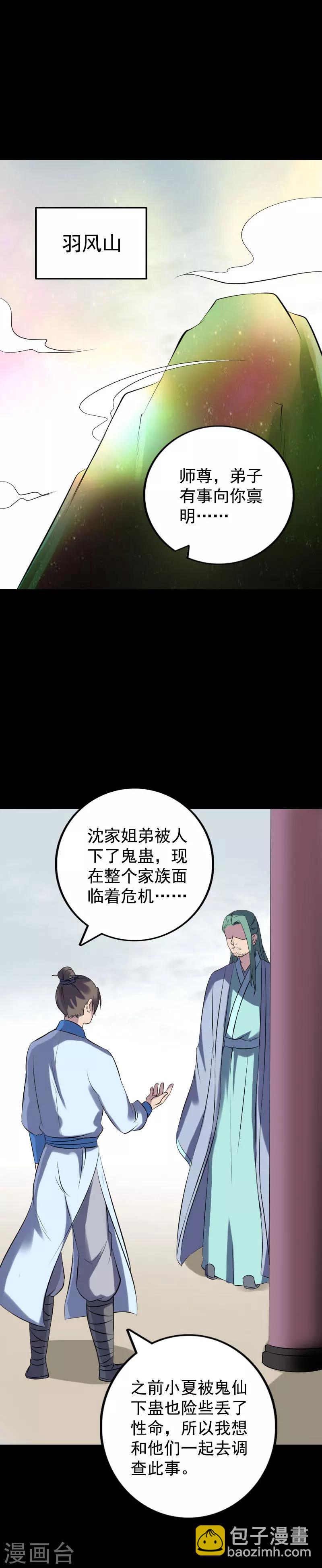 兇棺 - 第235話 - 4