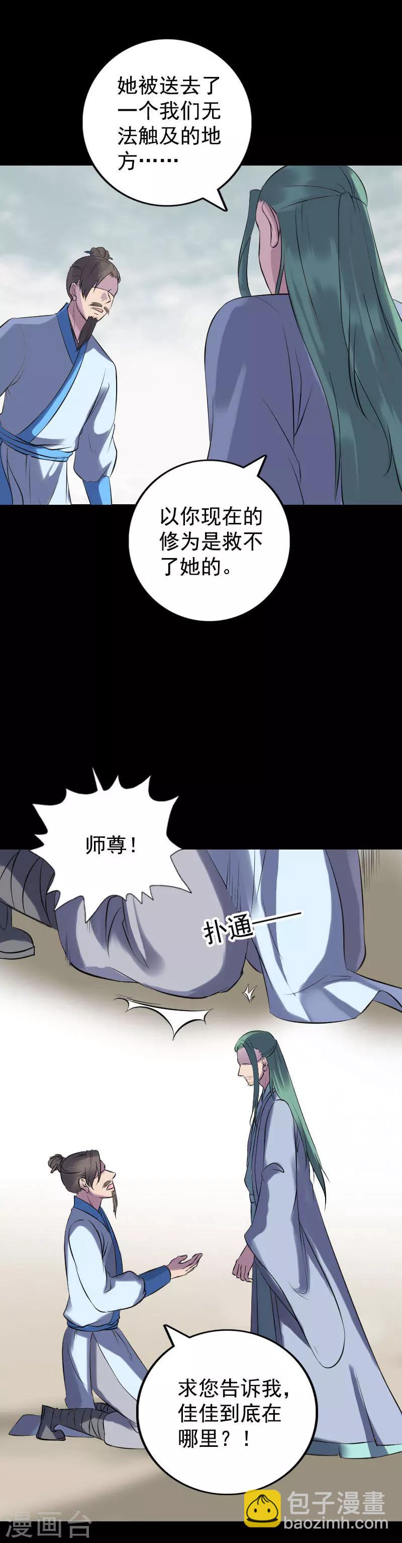 兇棺 - 第235話 - 4