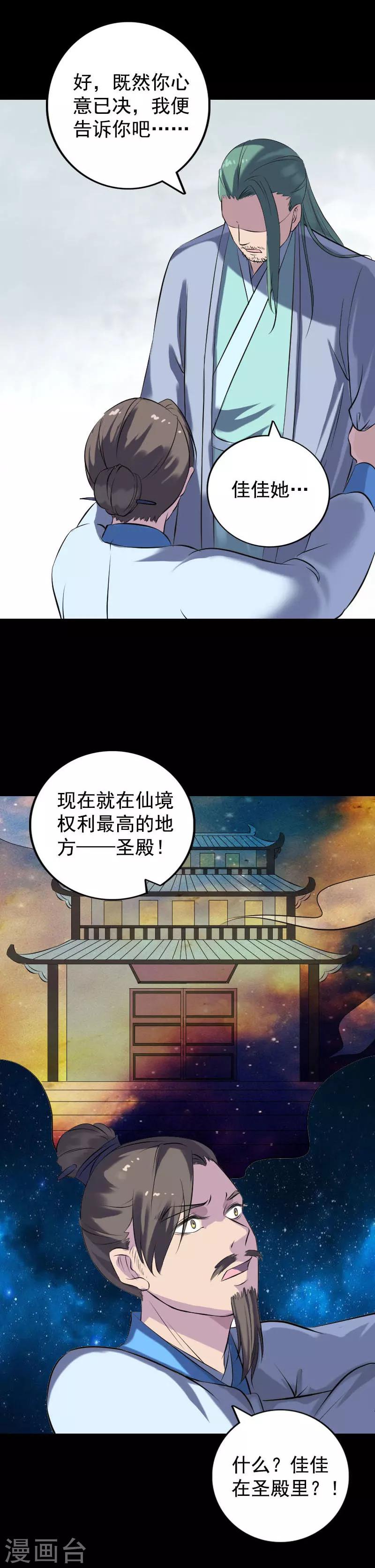 兇棺 - 第235話 - 2