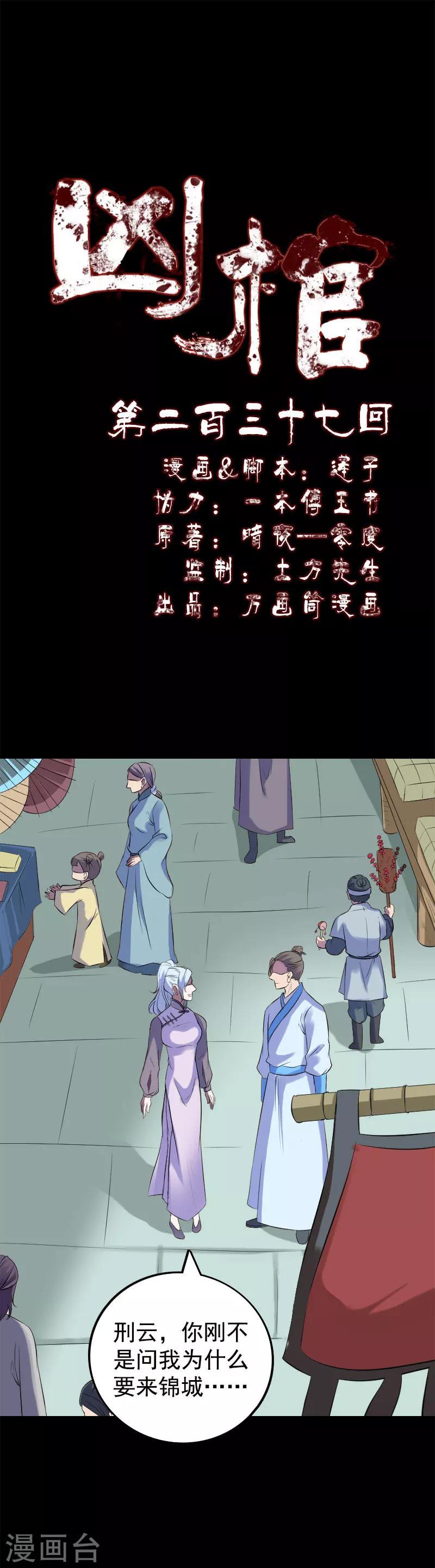 兇棺 - 第237話 - 1