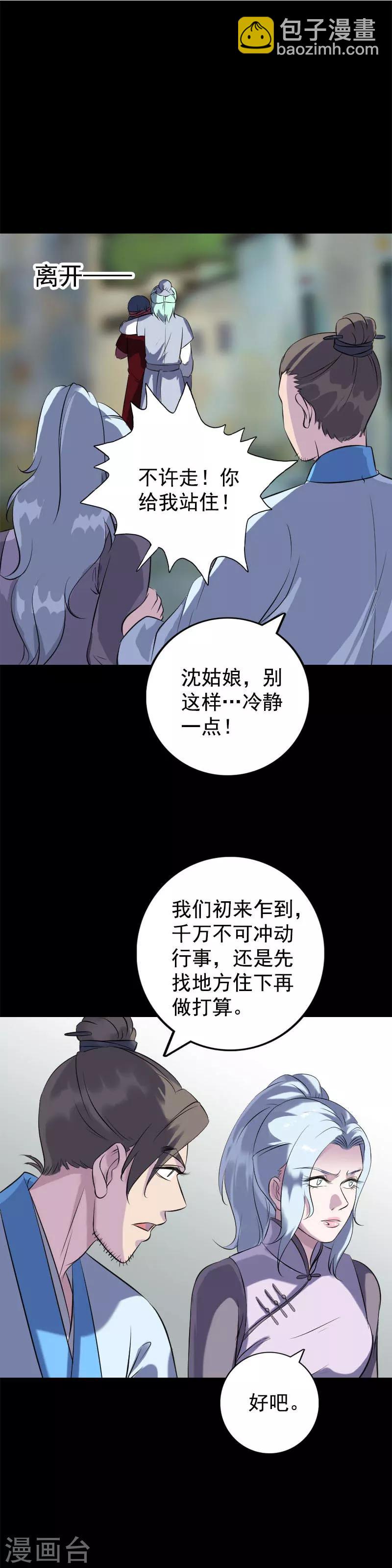 兇棺 - 第237話 - 3