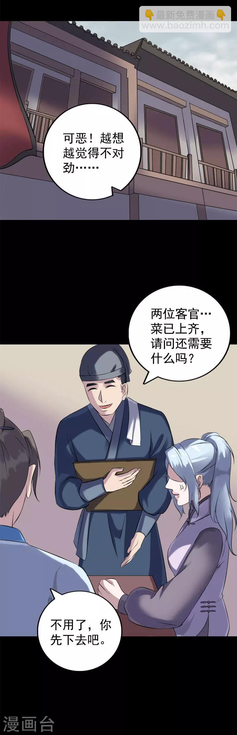 兇棺 - 第237話 - 4