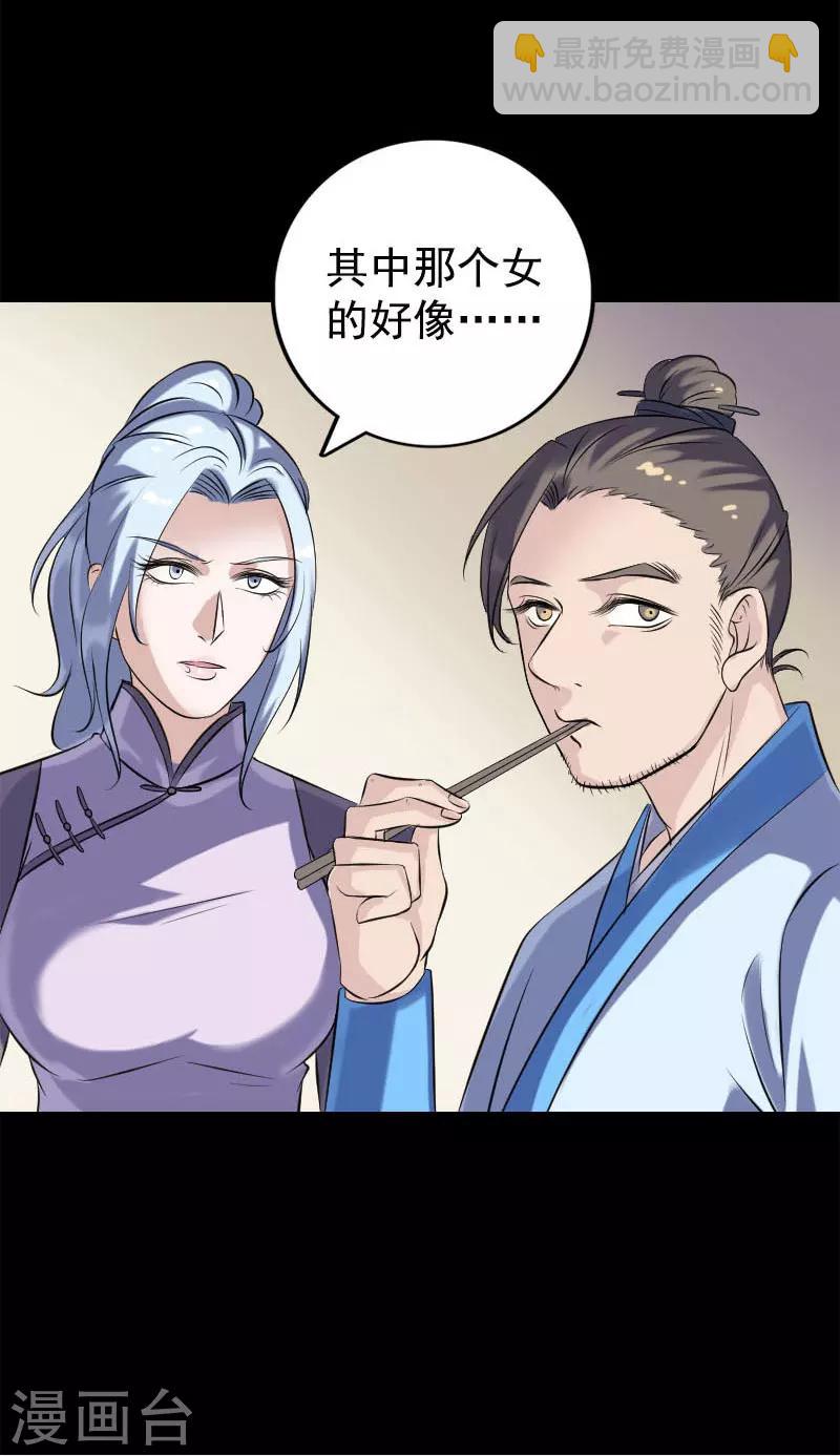 兇棺 - 第237話 - 3