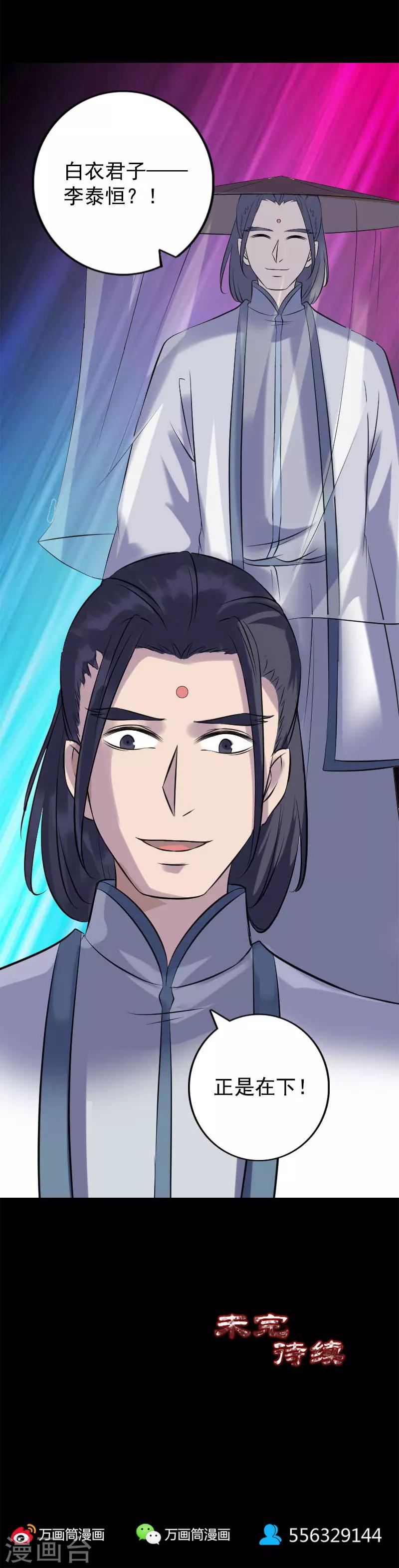 兇棺 - 第237話 - 4