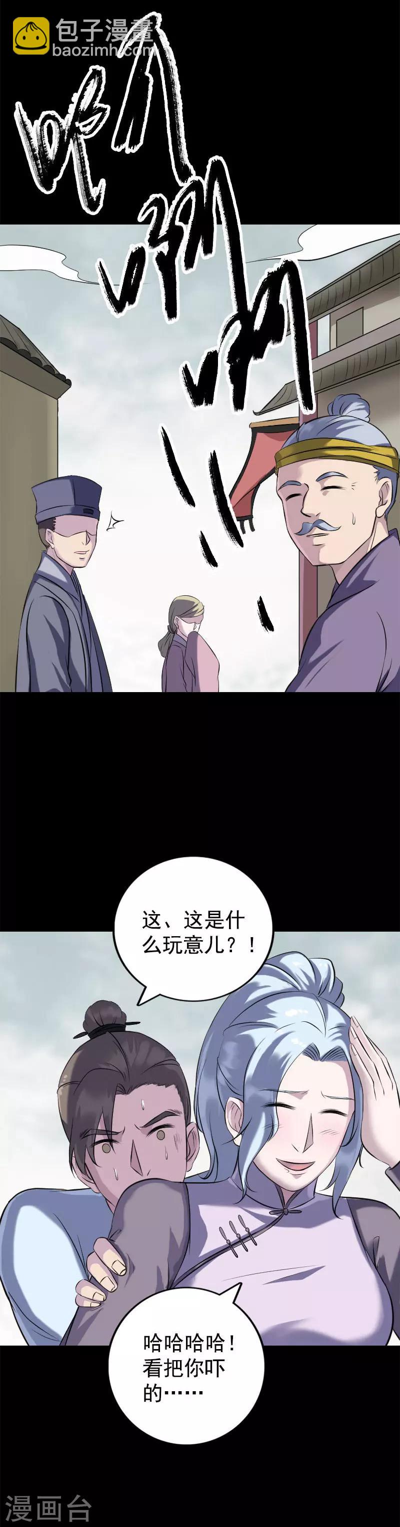 兇棺 - 第237話 - 3