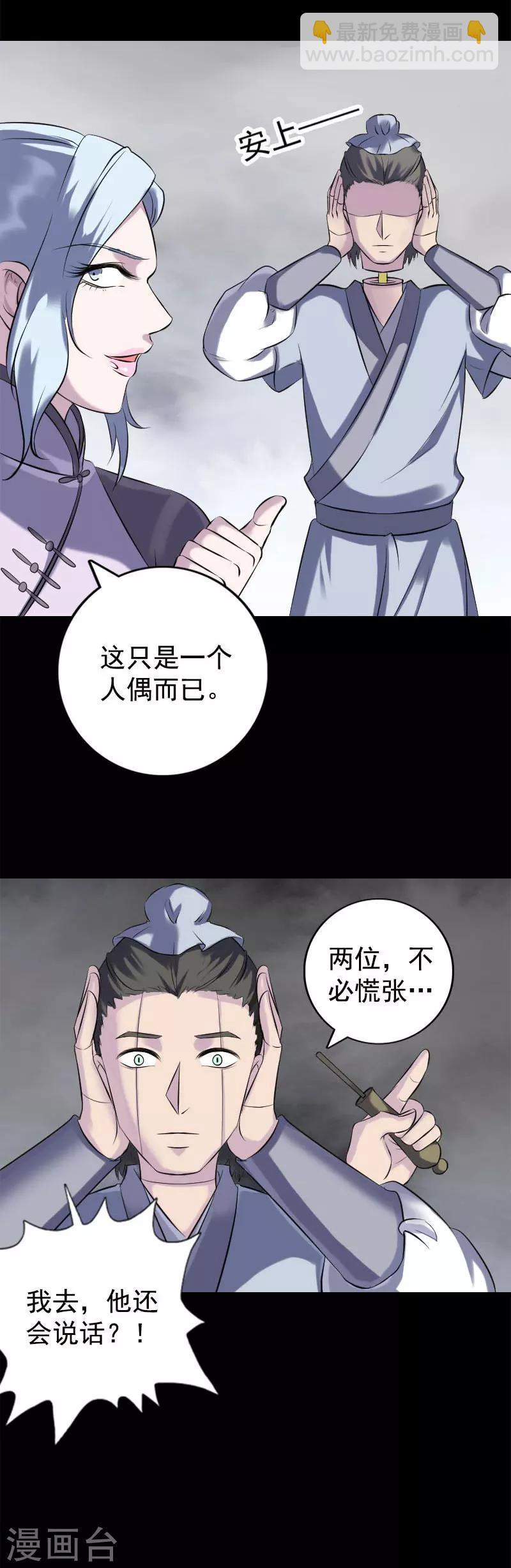 兇棺 - 第237話 - 4