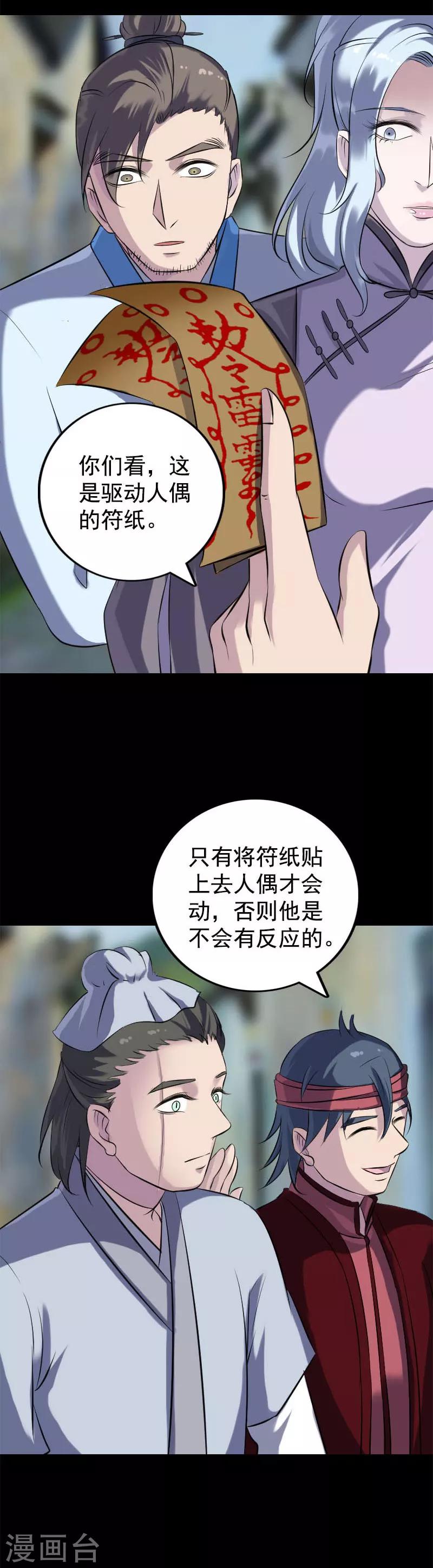 兇棺 - 第237話 - 3