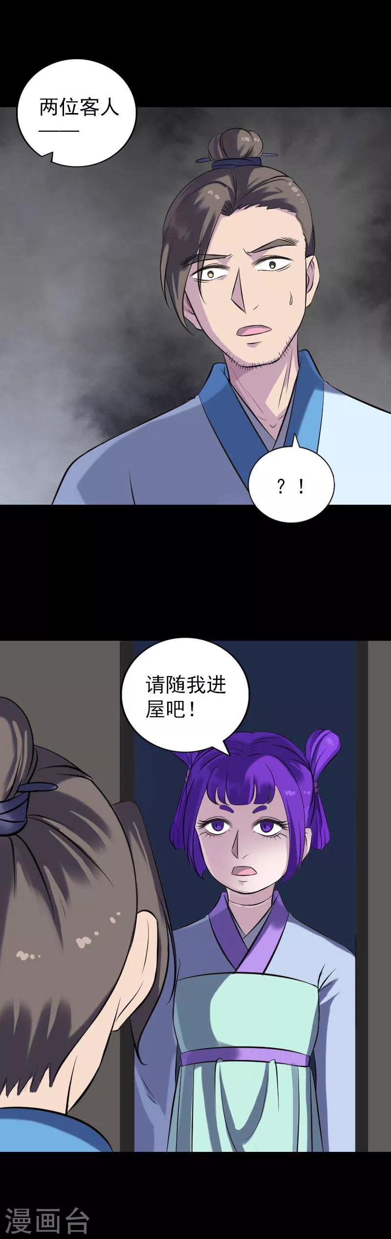 兇棺 - 第239話 - 3