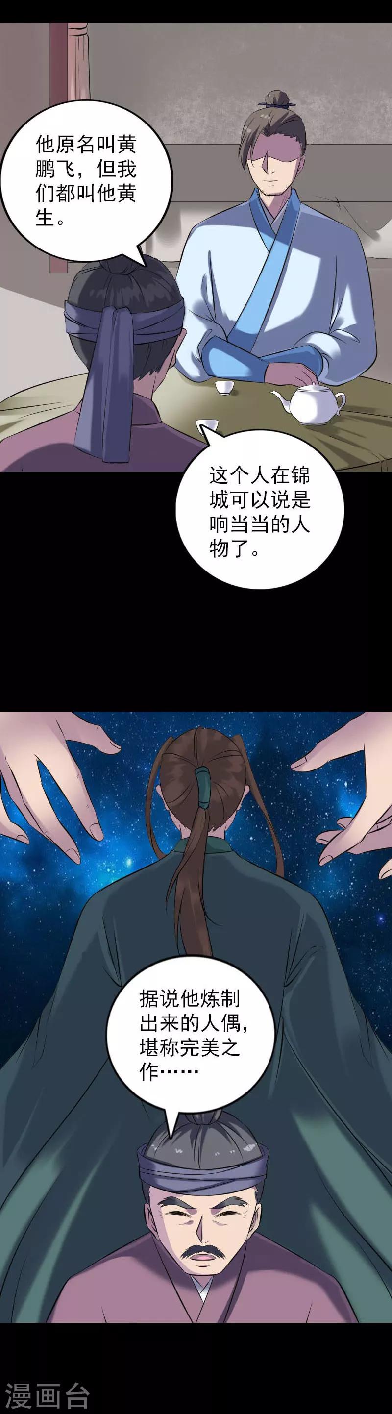 兇棺 - 第239話 - 3