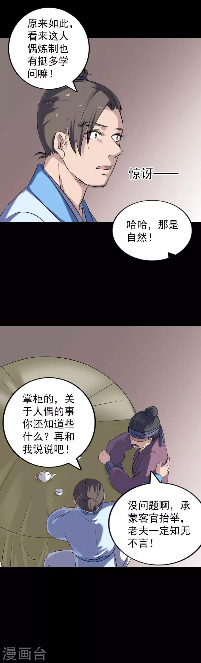 兇棺 - 第239話 - 2