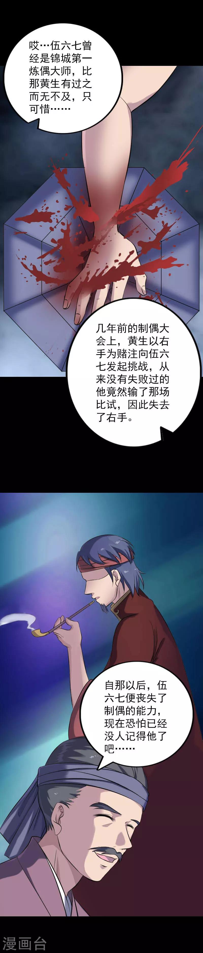 兇棺 - 第239話 - 4