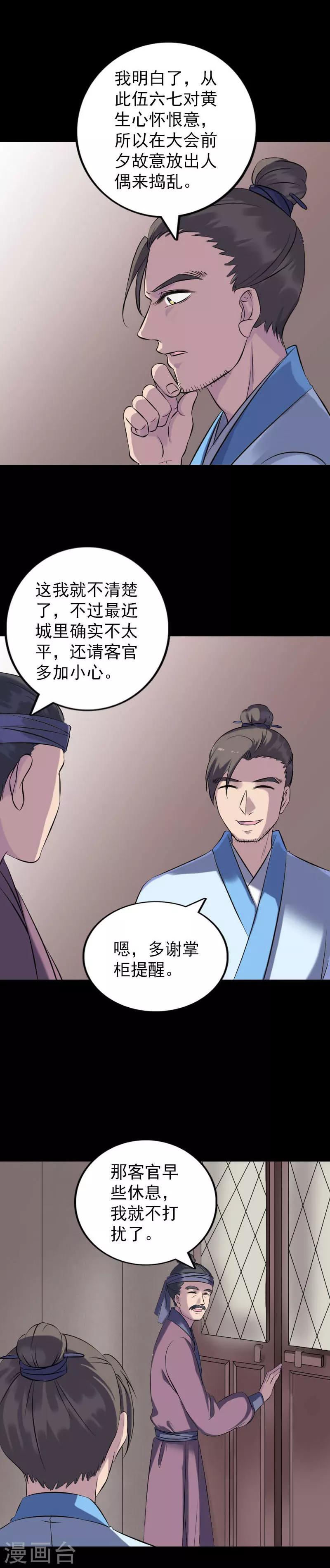 兇棺 - 第239話 - 1