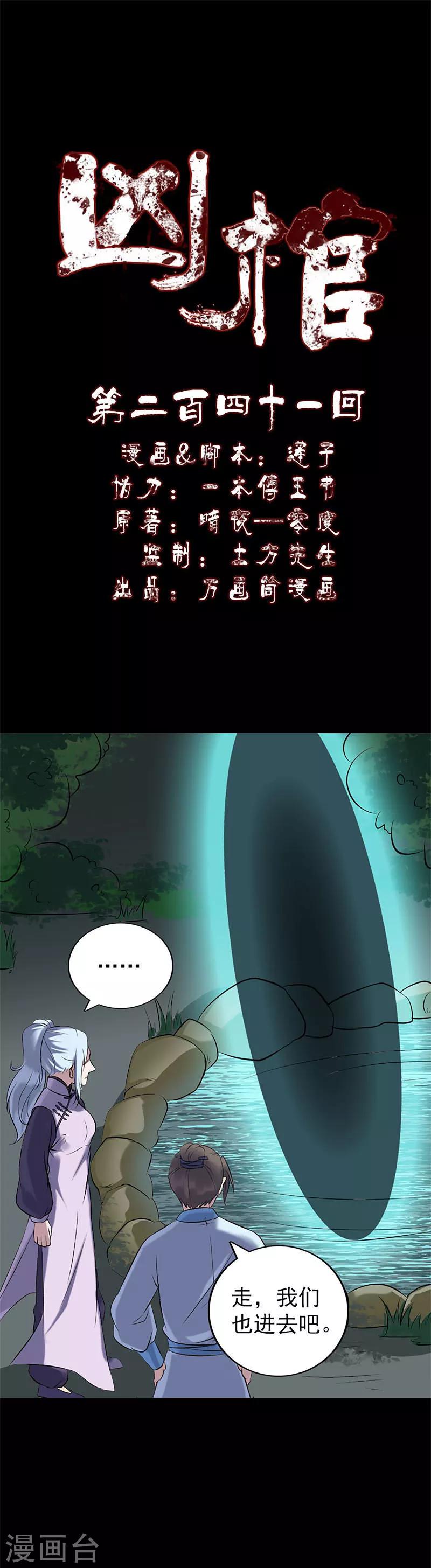 凶棺 - 第241话 - 1