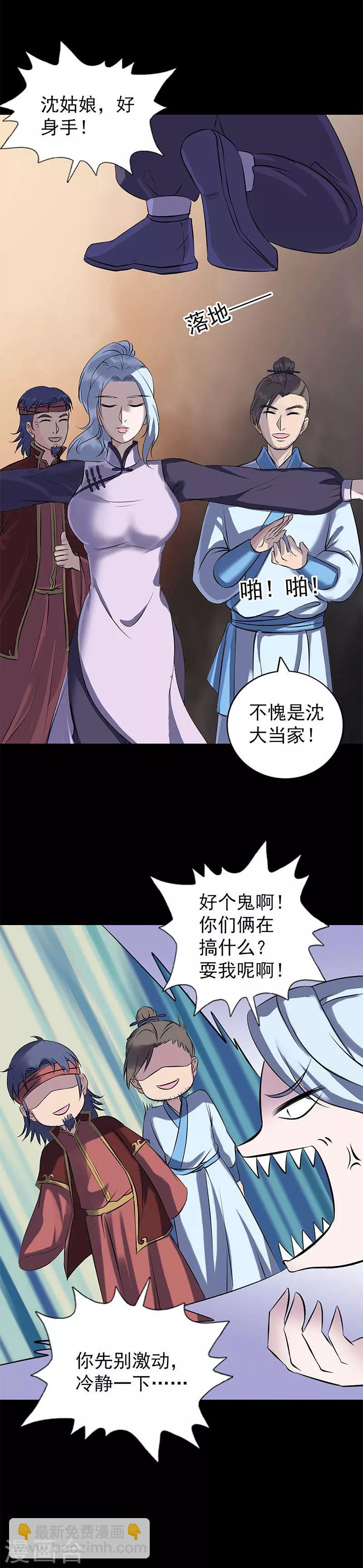 兇棺 - 第241話 - 2