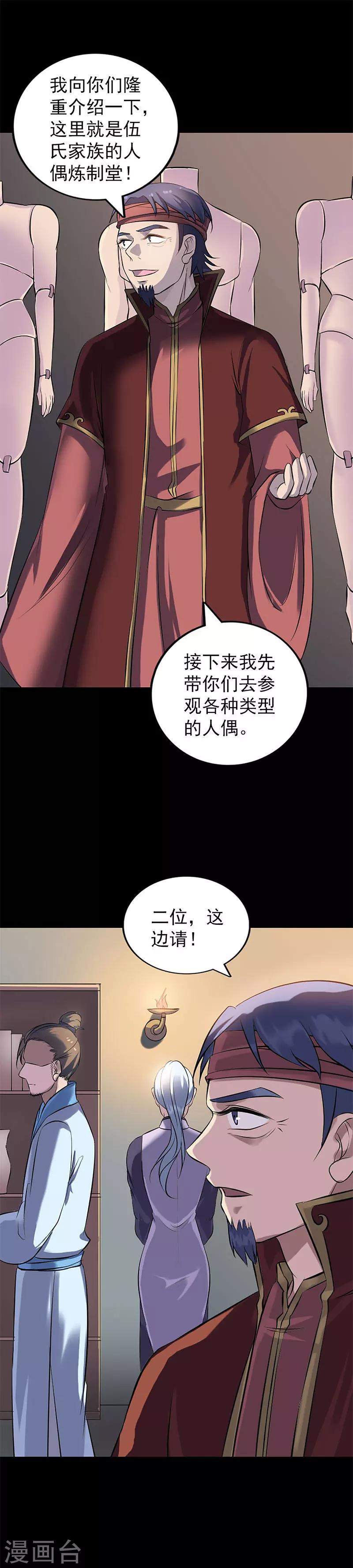 凶棺 - 第241话 - 4