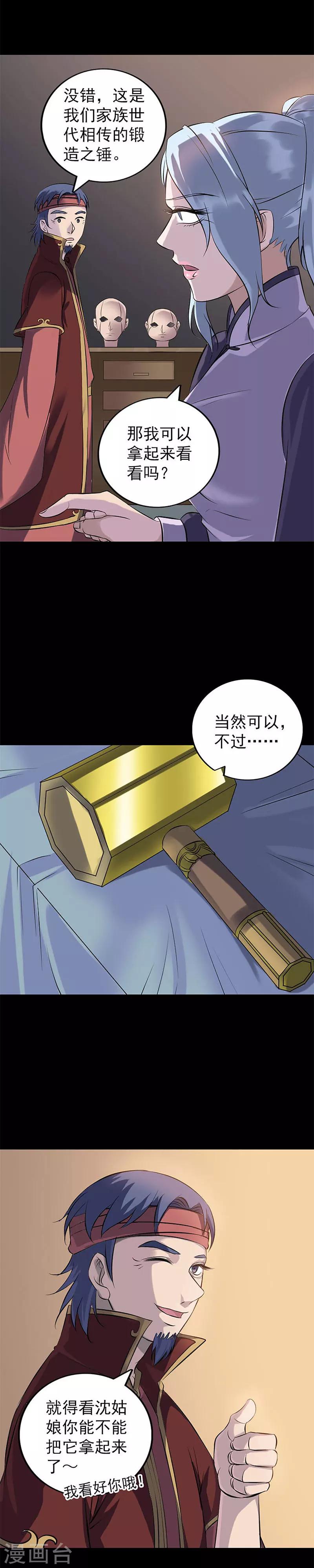 兇棺 - 第241話 - 2