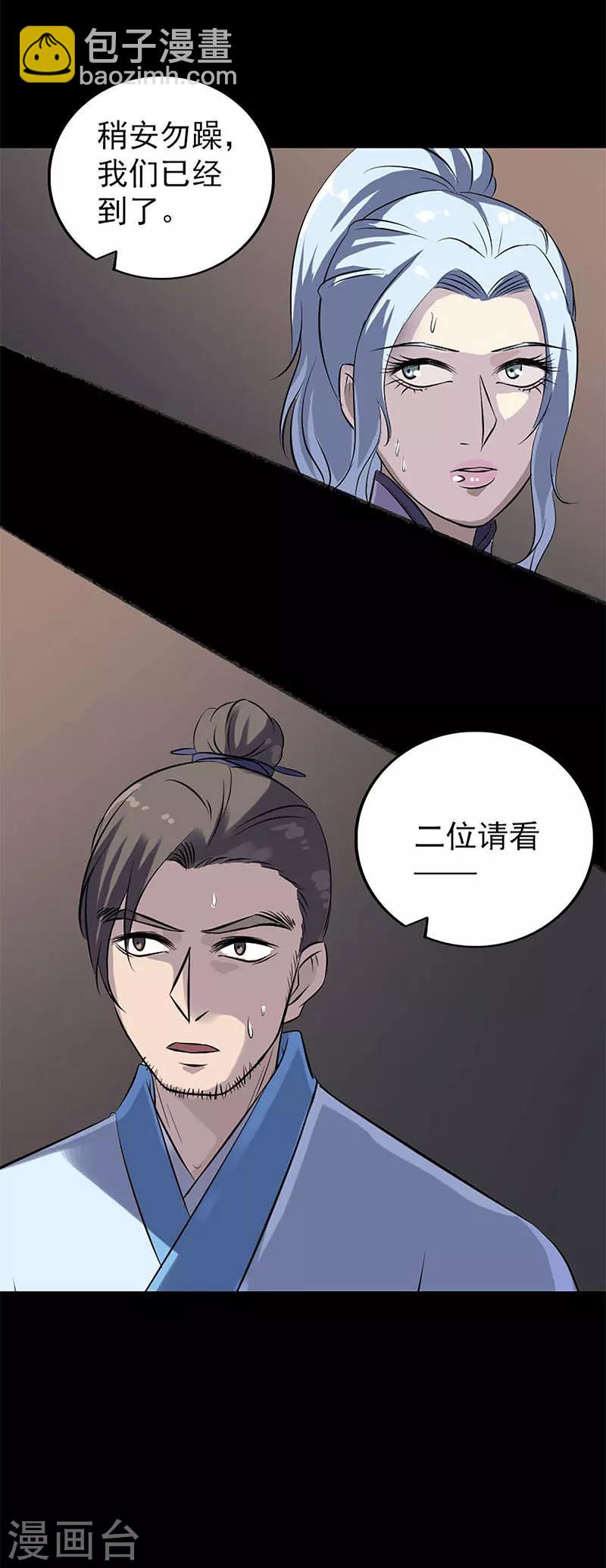 兇棺 - 第241話 - 3