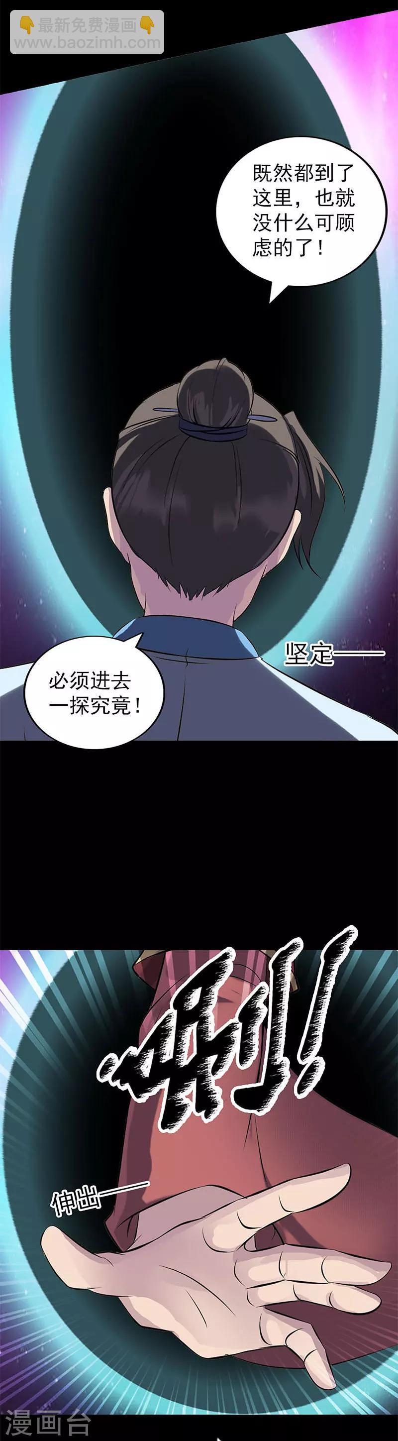 兇棺 - 第241話 - 4