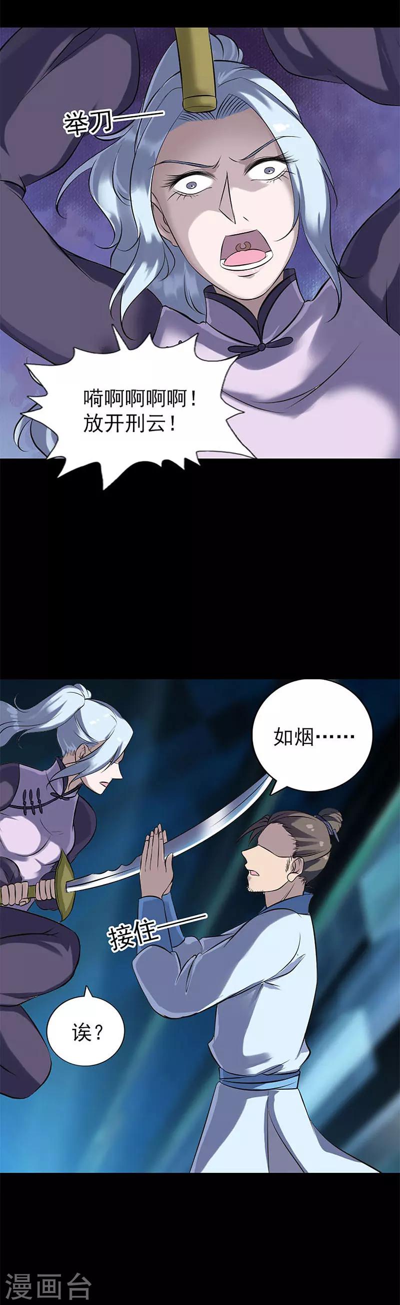 兇棺 - 第241話 - 4