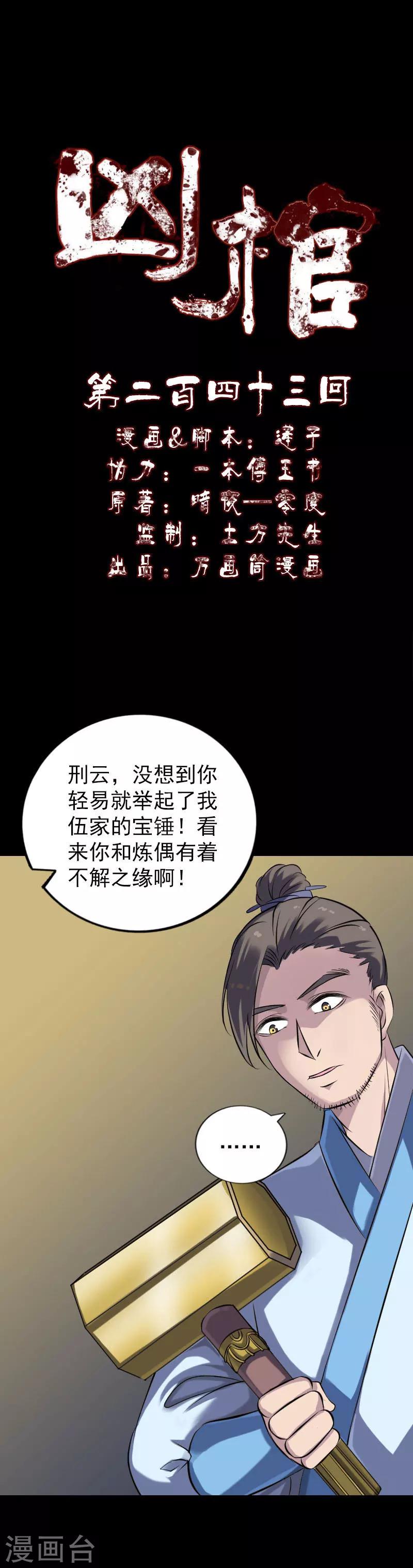 兇棺 - 第243話 - 1