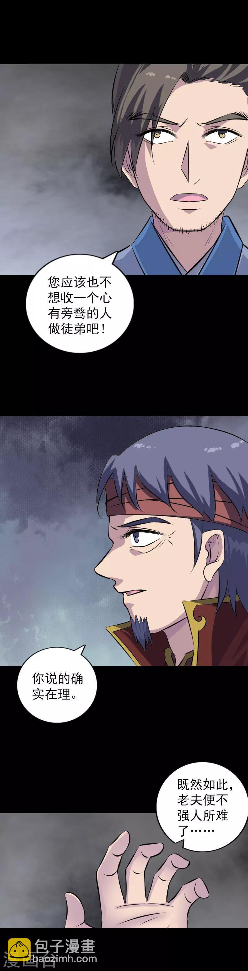 兇棺 - 第243話 - 2