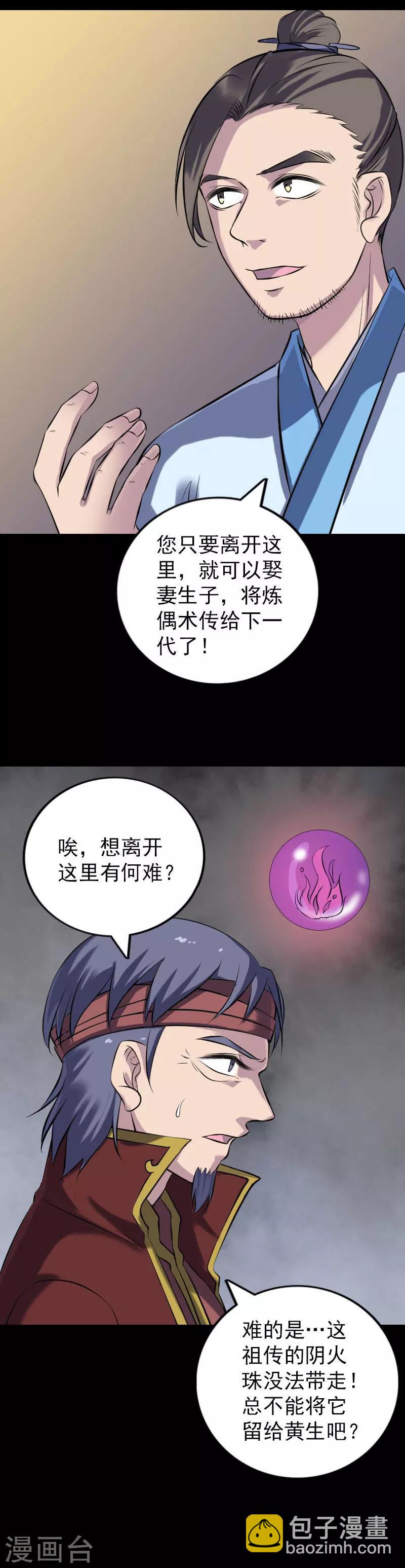 兇棺 - 第243話 - 4