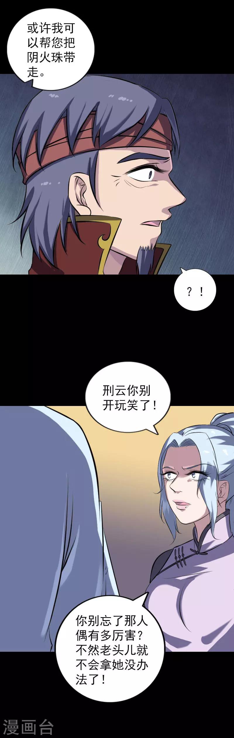 兇棺 - 第243話 - 1