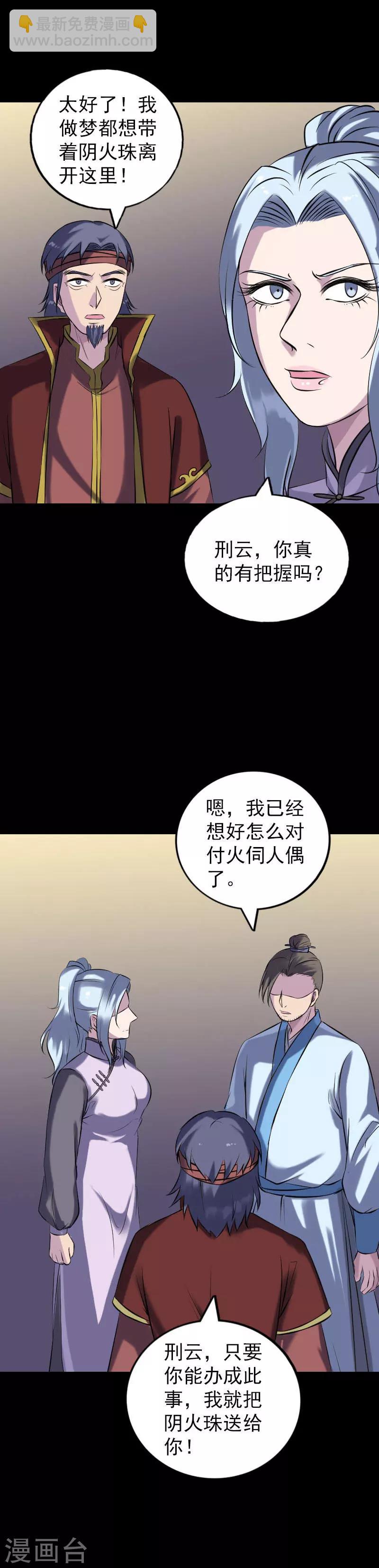 兇棺 - 第243話 - 3