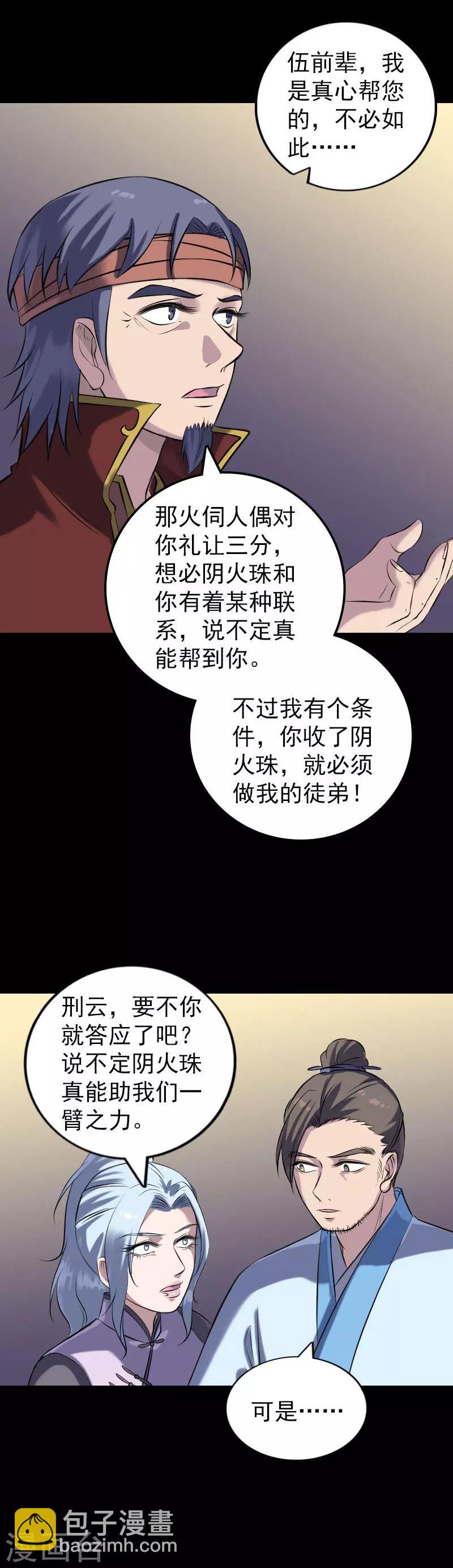 兇棺 - 第243話 - 4