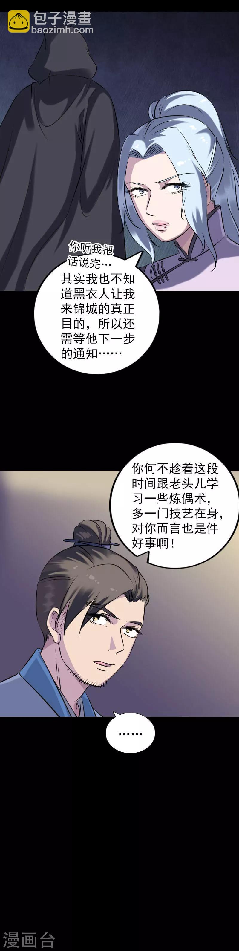 兇棺 - 第243話 - 1