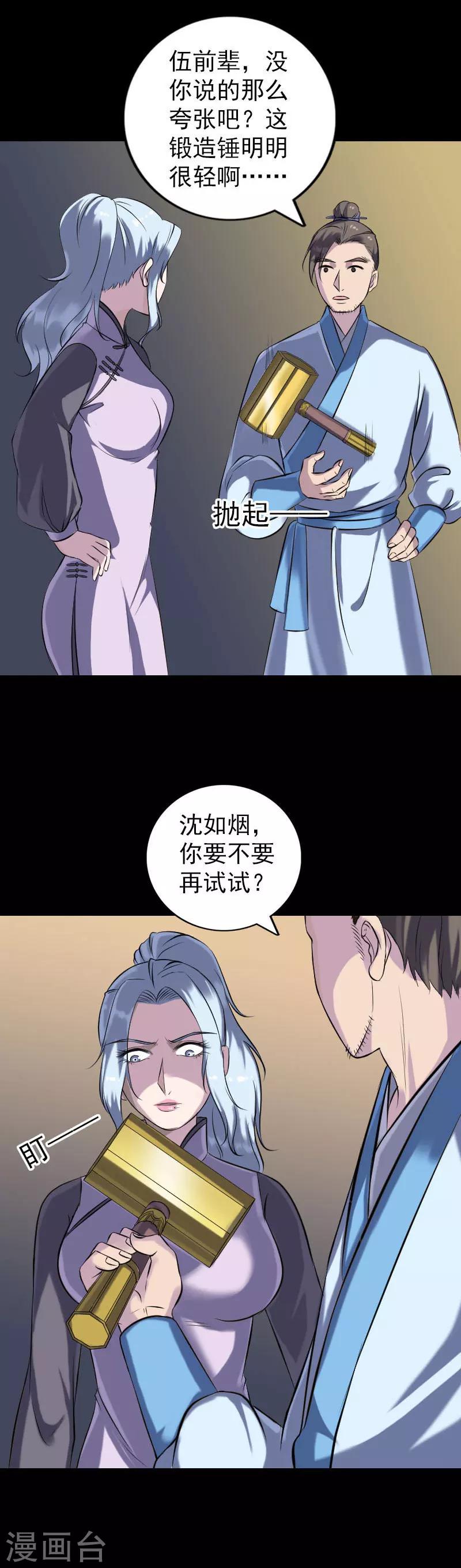 兇棺 - 第243話 - 2