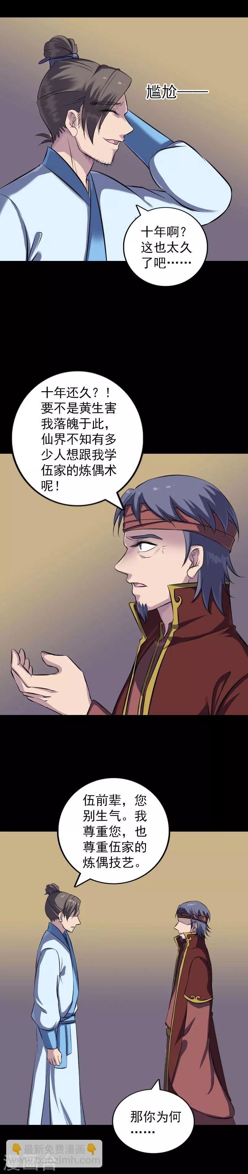 兇棺 - 第243話 - 4