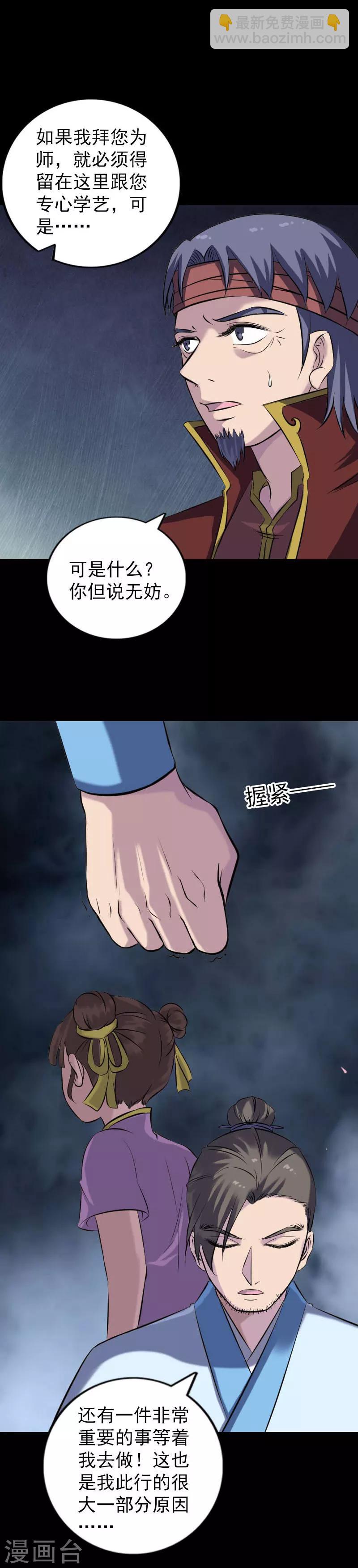 兇棺 - 第243話 - 1