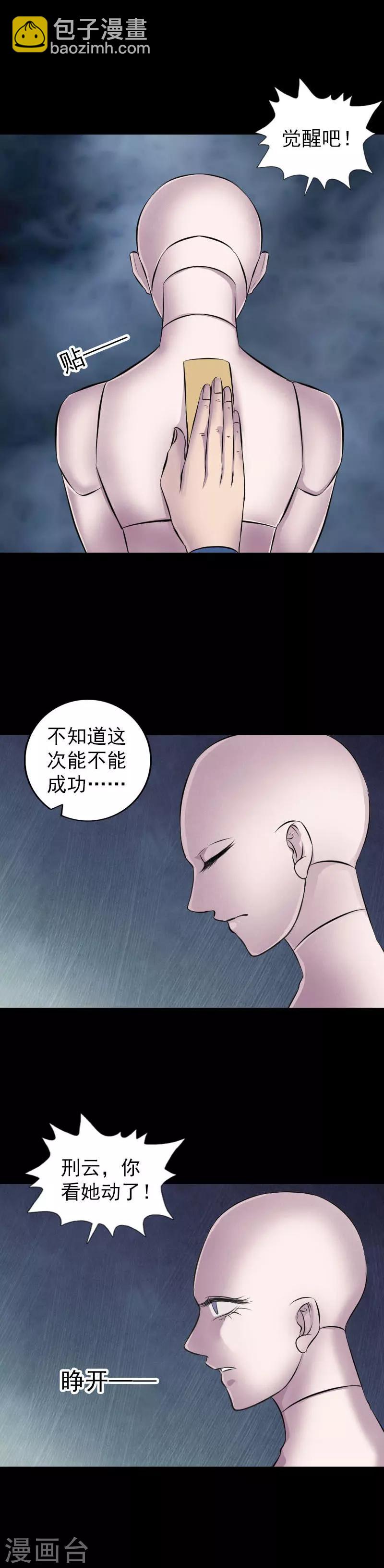 兇棺 - 第245話 - 2