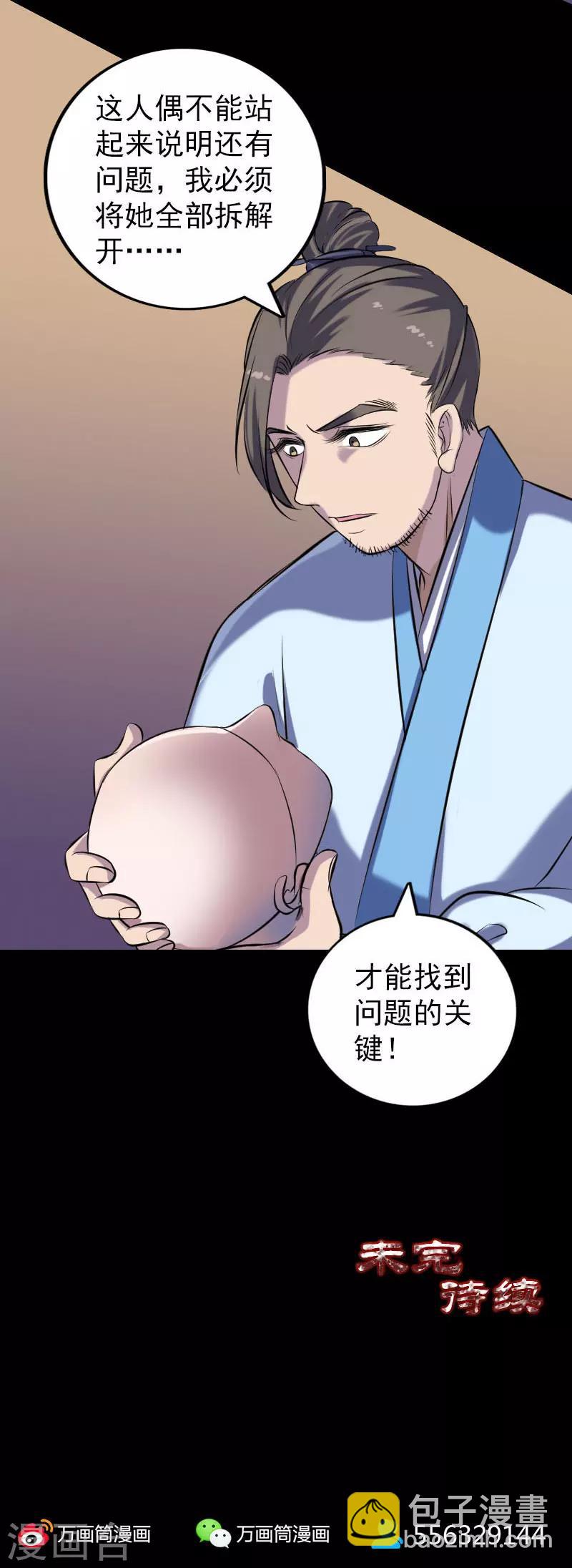 兇棺 - 第245話 - 1