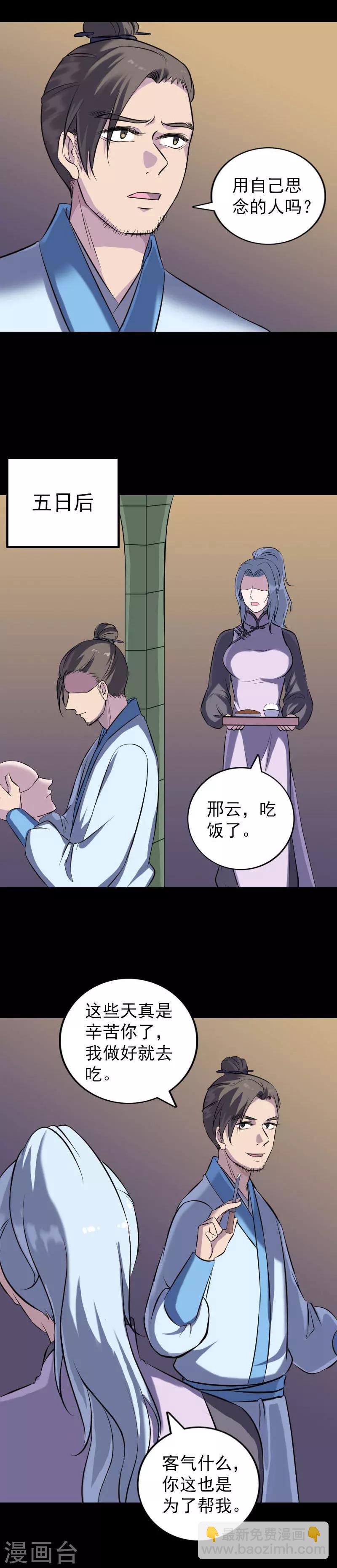 兇棺 - 第245話 - 3