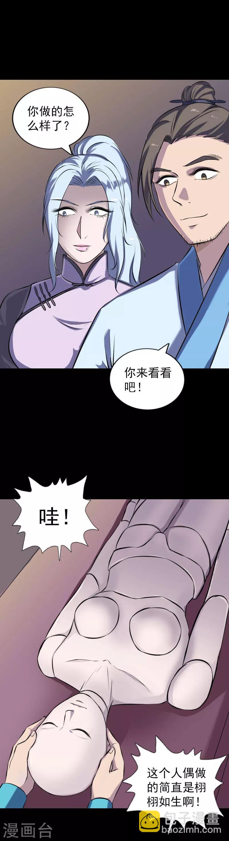 兇棺 - 第245話 - 4