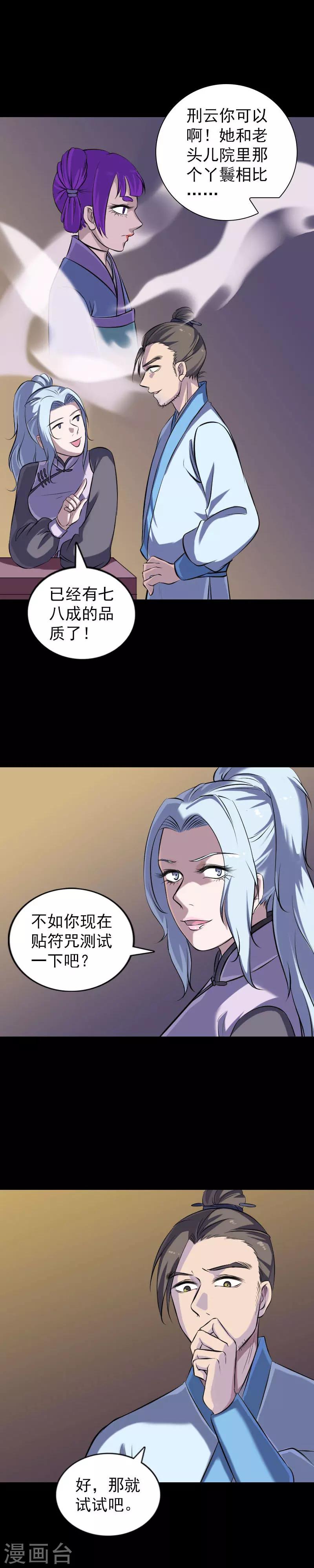 兇棺 - 第245話 - 1