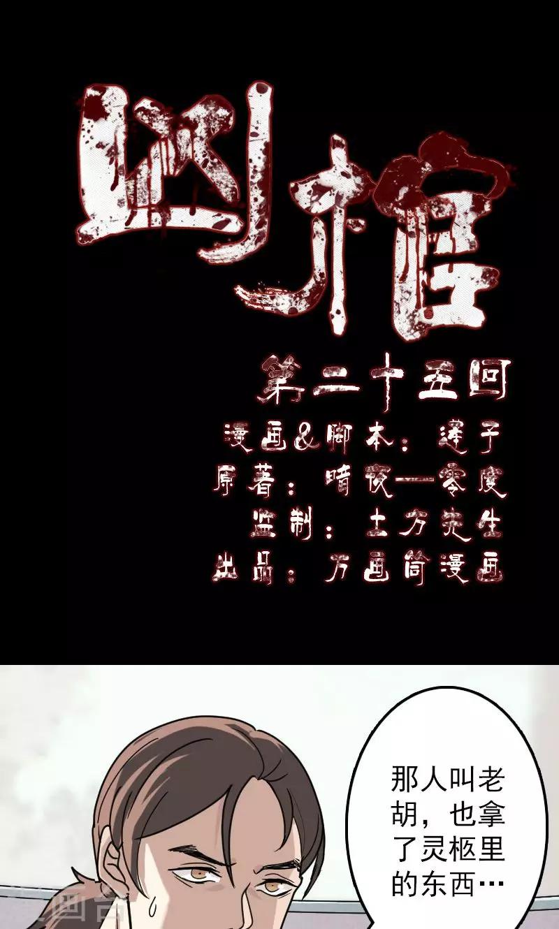 兇棺 - 第25話 - 1