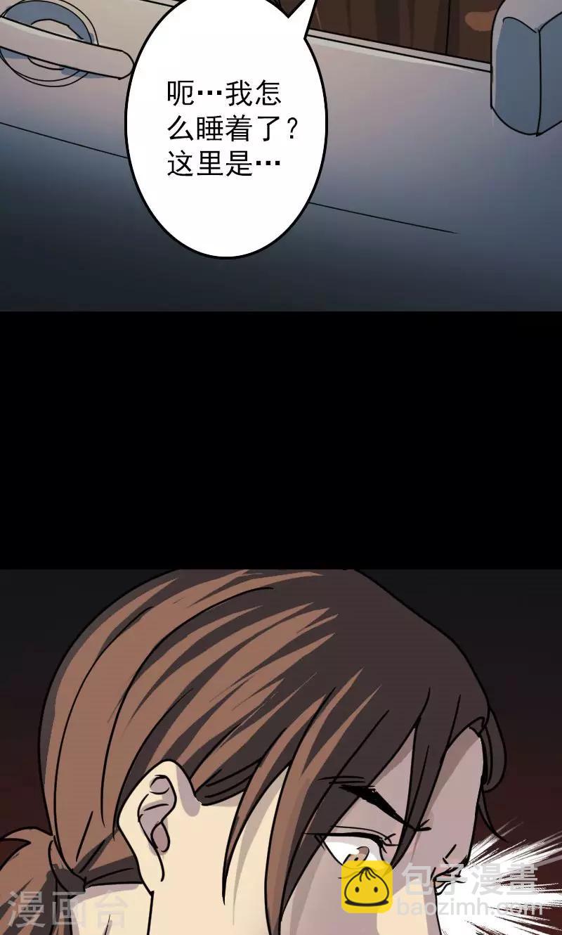 兇棺 - 第25話 - 5