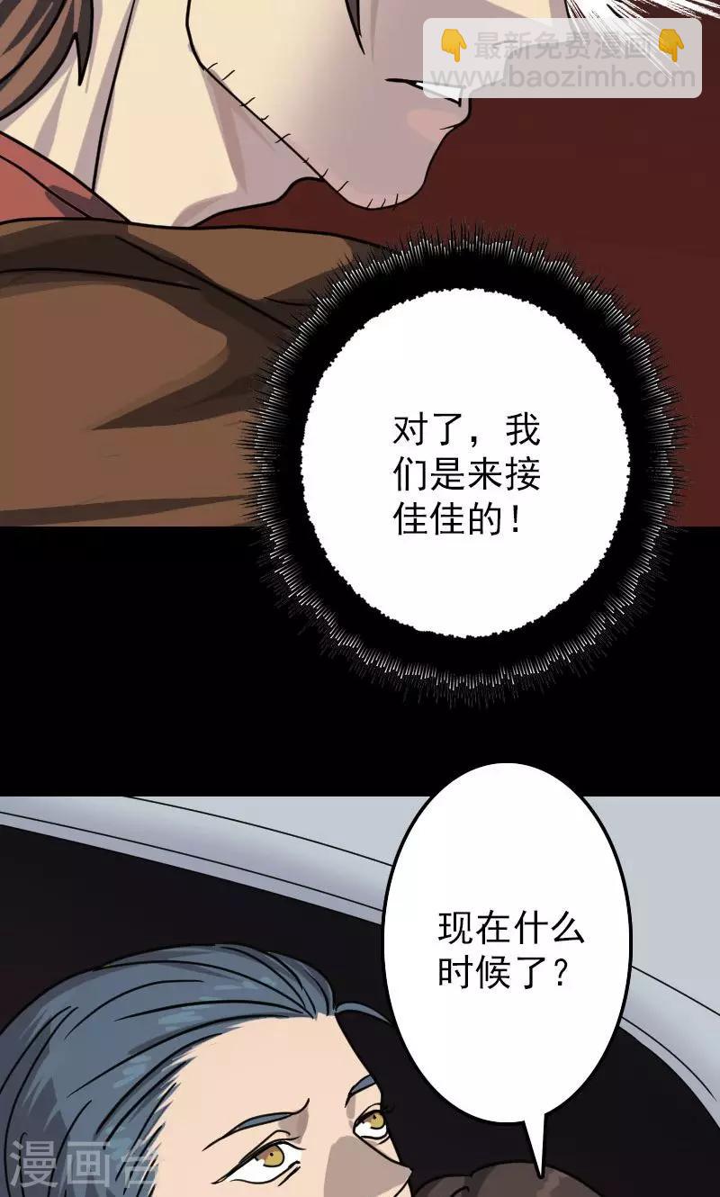 兇棺 - 第25話 - 6