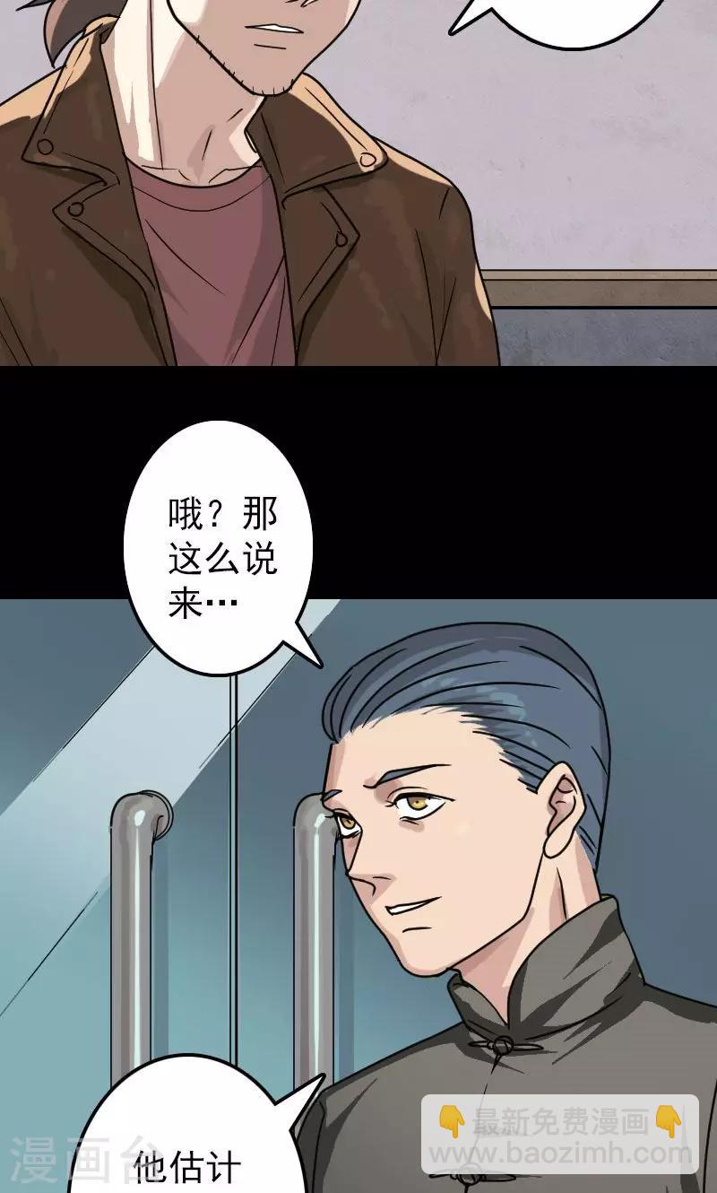 兇棺 - 第25話 - 2