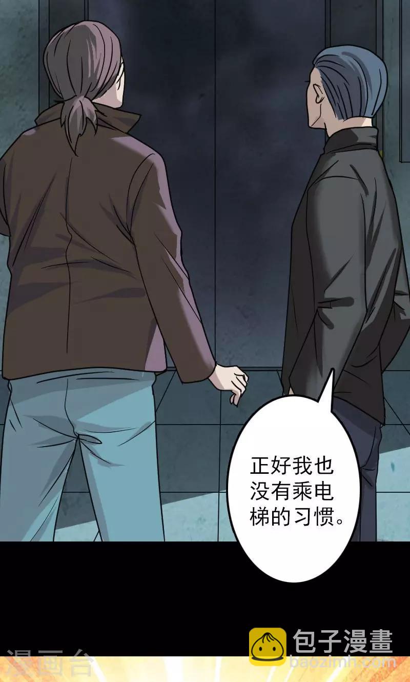 兇棺 - 第25話 - 6