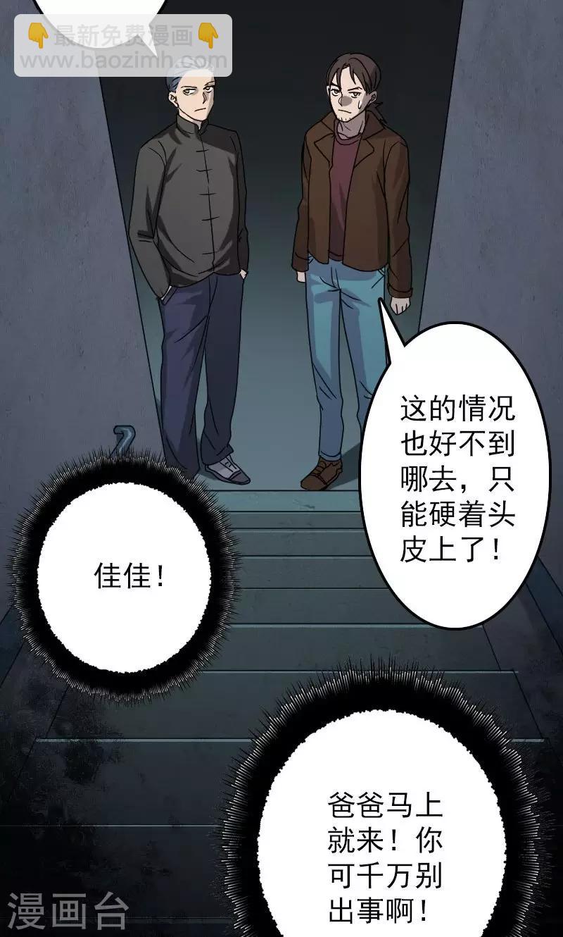 兇棺 - 第25話 - 1