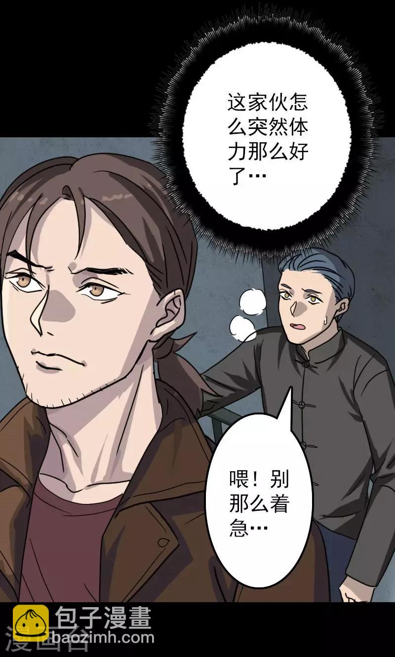 兇棺 - 第25話 - 3