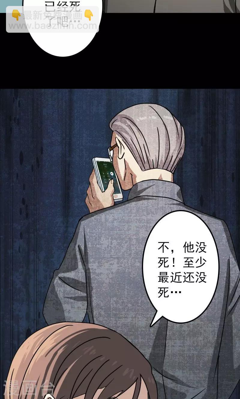 兇棺 - 第25話 - 3